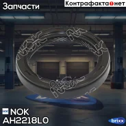 ������� 0057, NOK TKK-AH2218-L0 NOK ���. AH2218L0 AH2218L0 ����