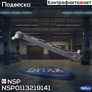 ����� ������������� Chevrolet Cruze General Motors Cruze I (08-15) NSP ���. NSP0113219141 NSP0113219141 ����