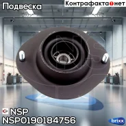 ����� ������������ ��������� Daewoo Nexia NSP ���. NSP0190184756 NSP0190184756 ����
