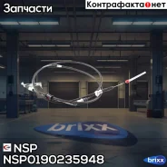 ���� ����������� ������� Daewoo Nexia General Motors Nexia NSP ���. NSP0190235948 NSP0190235948 ����