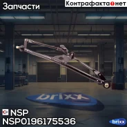 �������� ���������������� Daewoo Nexia NSP ���. NSP0196175536 NSP0196175536 ����