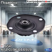 ����� ������������ ��������� ����� Chevrolet Lanos General Motors Lanos I (05-09) NSP ���. NSP0196444919 NSP0196444919 ����