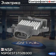 ����-��������� ���������� Hyundai Santa FE II Hyundai/KIA Santa Fe II (06-12) NSP ���. NSP02373702B300 NSP02373702B300 ����
