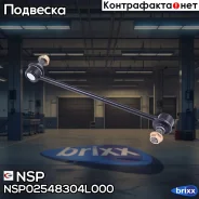 ������ ������������� ��������� Hyundai Solaris NSP ���. NSP02548304L000 NSP02548304L000 ����