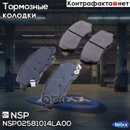 ������� ��������� �������� Hyundai Solaris/KIA Rio III (11-17) NSP ���. NSP02581014LA00 NSP02581014LA00 ����
