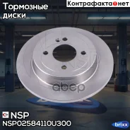 ���� ��������� ������ Hyundai Solaris Hyundai/KIA Solaris I (10-17) NSP ���. NSP02584110U300 NSP02584110U300 ����