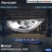 ���� ����� Hyundai Solaris (11-14) NSP ���. NSP02921014L000 NSP02921014L000 ����
