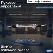 ����� ������� Toyota RAV4 NSP ���. NSP044551042230 NSP044551042230 ����