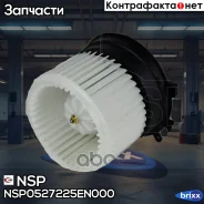 ����� ��������� Nissan Qashqai J10 (06-13) NSP ���. NSP0527225EN000 NSP0527225EN000 ����