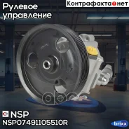 ����� ��� Renault Duster NSP ���. NSP07491105510R NSP07491105510R ����
