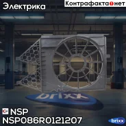 ����� ����������� ���������� ��� Skoda Rapid VAG Rapid I (14-20) NSP ���. NSP086R0121207 NSP086R0121207 ����