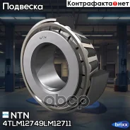 ��������� ��������� 3099 NTN 4T-LM12749/LM12711 NTN ���. 4T-LM12749/LM12711 4TLM12749LM12711 ����