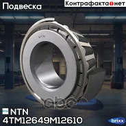��������� ��������� 3190 NTN 4T-M12649/M12610 NTN ���. 4T-M12649/M12610 4TM12649M12610 ����