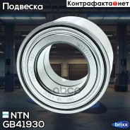 ������ ��������� ��������� ��������� NTN ���. GB41930 2�- GB41930 ����