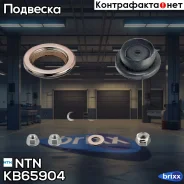 ����������� ������� ����� ������������ NTN ���. KB65904 KB65904 ����
