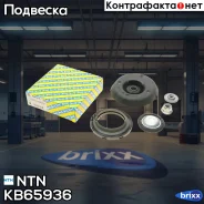 ����������� ������� ����� ������������ NTN ���. KB65936 KB65936 ����