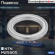 ��������� ������� ����� ������������ NTN ���. M25905 M25905 ����