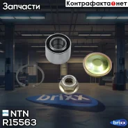 ����������� ������� ������, �������� ��������� �������� � ��������� NTN ���. R15563 R15563 ����