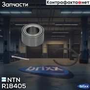 ����������� ������� ������, �������� ��������� �������� � ��������� NTN ���. R18405 R18405 ����