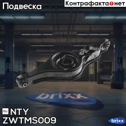 ����� ���. ���������� ������! Mitsubishi Outlander/ASX, Citroen C-Crosser, Peugeot4007 07 NTY ���. Zwtms009 ZWTMS009 ����