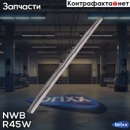����� ���������������� ������ NWB 450 �� (18) NWB ���. R45W R45W ����