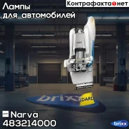 ����� H3 12V 55W (1 �� � ��������) H3 12V 55W PK22s B1 Narva ���. 48321 4000 483214000 ����