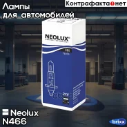 ����� Standart 24V H1 70 �� P14.5s / ��������� �������� Neolux ���. N466 N466 ����