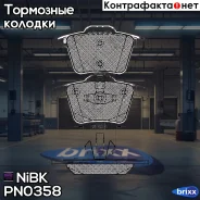 ������� ����. ���. Volvo XC 90 10/02- NiBK ���. PN0358 PN0358 ����