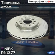 ���� ��������� AUDI A3/VW GOLF V/VI/Passat/Tiguan �������� D312�� RN1377 NiBK ���. RN1377 RN1377 ����