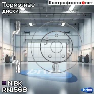 ����. ���� ���. ����. Nissan Teana 01/14- NiBK ���. RN1568 RN1568 ����