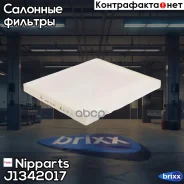 ������ ������ Nipparts ���. J1342017 J1342017 ����