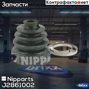 ������� ����� �������� Nipparts ���. J2861002 J2861002 ����