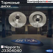 ������ Nipparts ���. J3304040 J3304040 ����