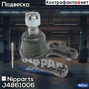 ������� ����� Nipparts ���. J4861006 J4861006 Nipparts J4861006 ����