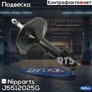 ������ Nipparts ���. J5512025G J5512025G ����
