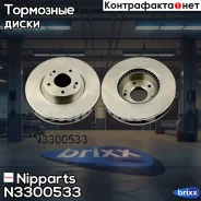 ���. N3300533 nipparts;n3300533; Nipparts N3300533 ����