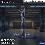 �������� ���������� ��������� Nissens ���. 65553A 65553A ����