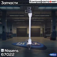 �������� ���������� ��������� Nissens ���. 67022 67022 ����