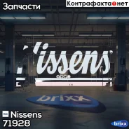 �������� ��������� [370x189x42] Nissens ���. 71928 71928 ����