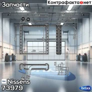 �������� ��������� Nissens ���. 73979 73979 ����