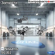 �������� �������� Nissens ���. 91161 91161 ����