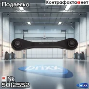 ����� ������ �������� ������! FORD Focus/C-Max 98, Mazda 3/5 03, Volvo C30/S40/V50 04 Nk ���. 5012552 5012552 ����