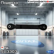 ���� ������ ������ ����������, �� ������� Nk ���. 5113303 5113303 NK 5113303 ����
