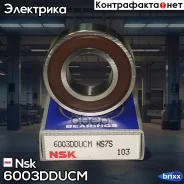 ��������� ���������� Nsk ���. 6003Dducm 6003DDUCM ����