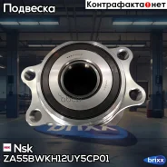 ������� ������, ������ (������ ZA55BWKH12U1Y01F) Nsk ���. ZA55BWKH12UY5CP01 ZA55BWKH12UY5CP01 ����