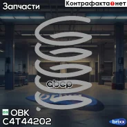 ������� ������� ����� | ��� ����/��� | OBK ���. C4T44202 C4T44202 ����