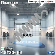 ������� ������ OBK ���. C5T33662 C5T33662 ����