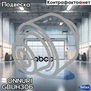 ����������� Onnuri ���. GBUH-306 GBUH306 ����
