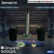 ��������� ������� ! (��) �����, 2 ������������, �����, ����� ROR SM-SMT-series Onyarbi ���. 500124 �/� 500124 ����