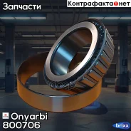 ��������� ��������� (80x130x37) Onyarbi ���. 80.07.06 800706 ����